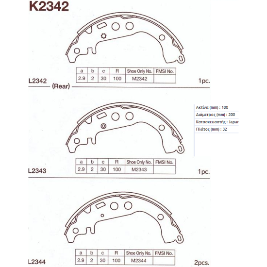 ΣΙΑΓΩΝΕΣ ΟΠΙΣΘΕΝ NS K-2342 ΣΙΑΓΩΝΕΣ ΟΠΙΣΘΕΝ NS K-2342