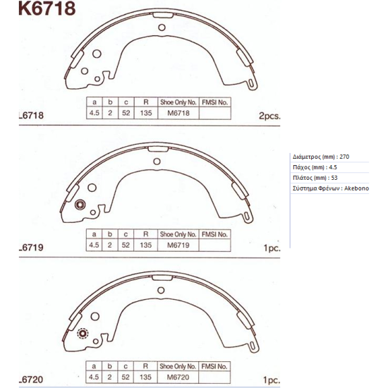 ΣΙΑΓΩΝΕΣ ΟΠΙΣΘΕΝ NS K-6718